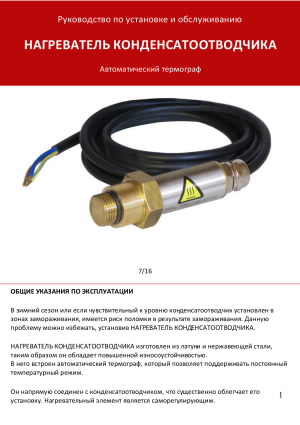 drain-heater-imi-russisch-19-3-2018.pdf