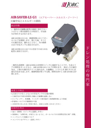 air-saver-ls-g1-jp-27-11-2020.pdf