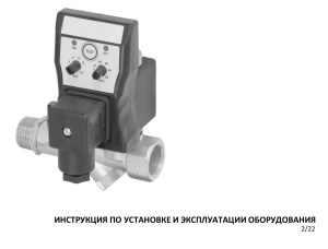 fluidrain-combo-imi-russisch-2-2022.pdf