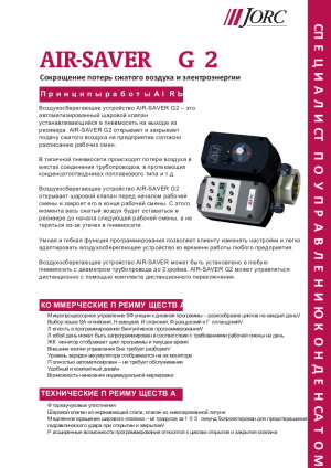 airsaverg2-leaflet-bv-rs-12-2021.pdf