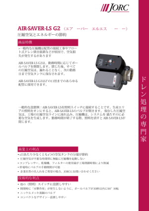 air-saver-ls-g2-jp-27-11-2020.pdf