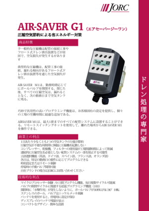 airsaverg1-leaflet-bv-jp-2-2021.pdf