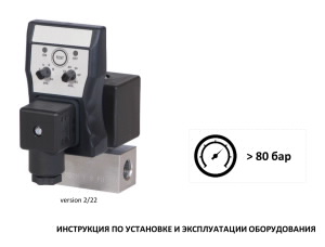 fluidrain-hp-over80bar-russisch-2-2022.pdf